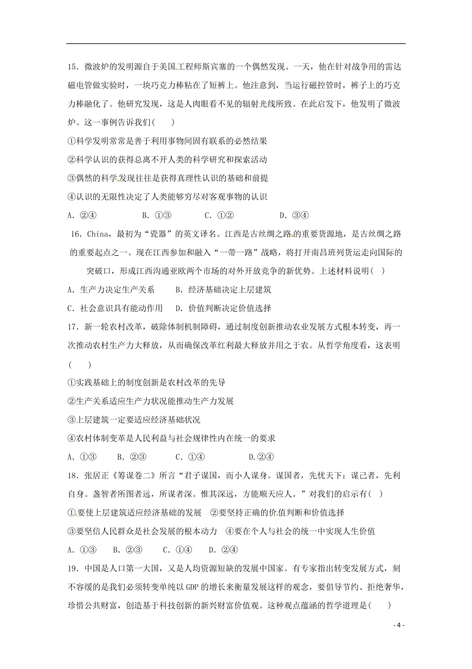 江西省南城县2017-2018学年高二政治上学期第二次月考试题（无答案）_第4页