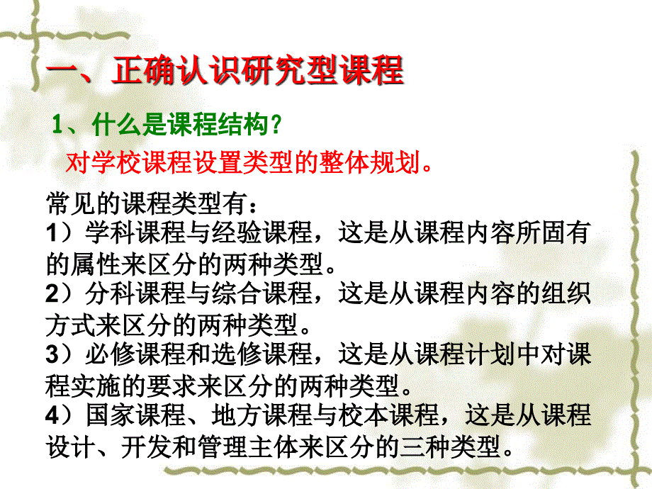 设计与实施研究课程.ppt_第2页