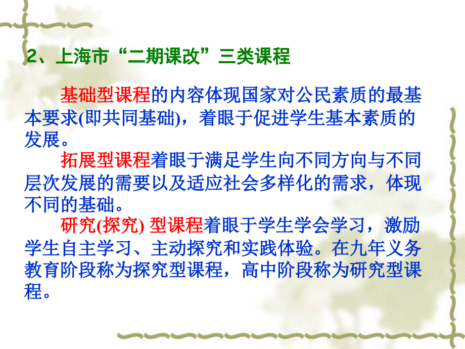 设计与实施研究课程.ppt_第3页