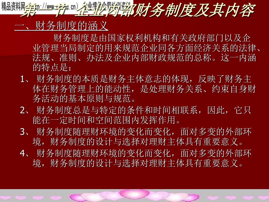 烟草企业内部财务制度与财务管理体制.ppt_第1页