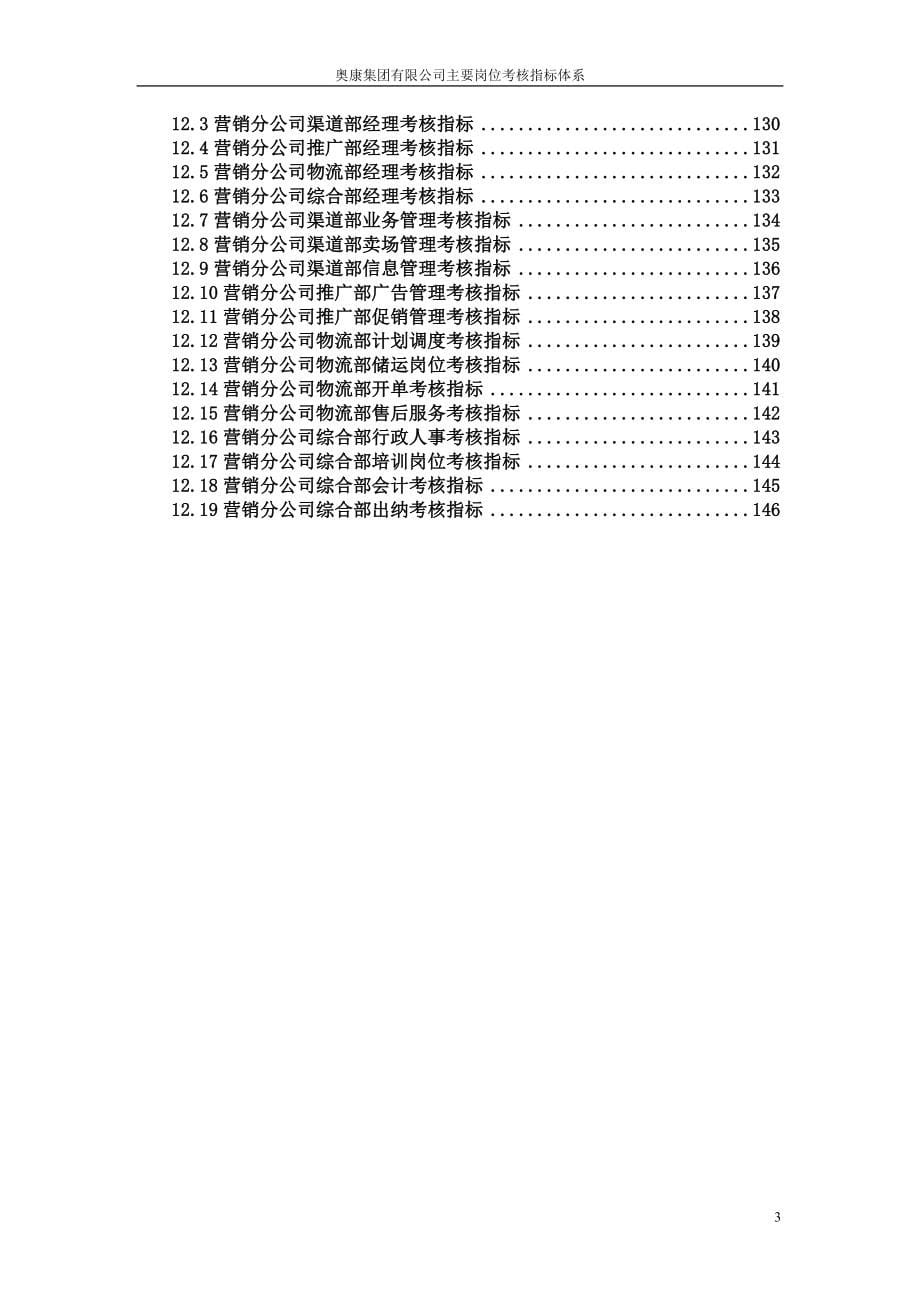 主要岗位考核指标标杆.doc_第5页