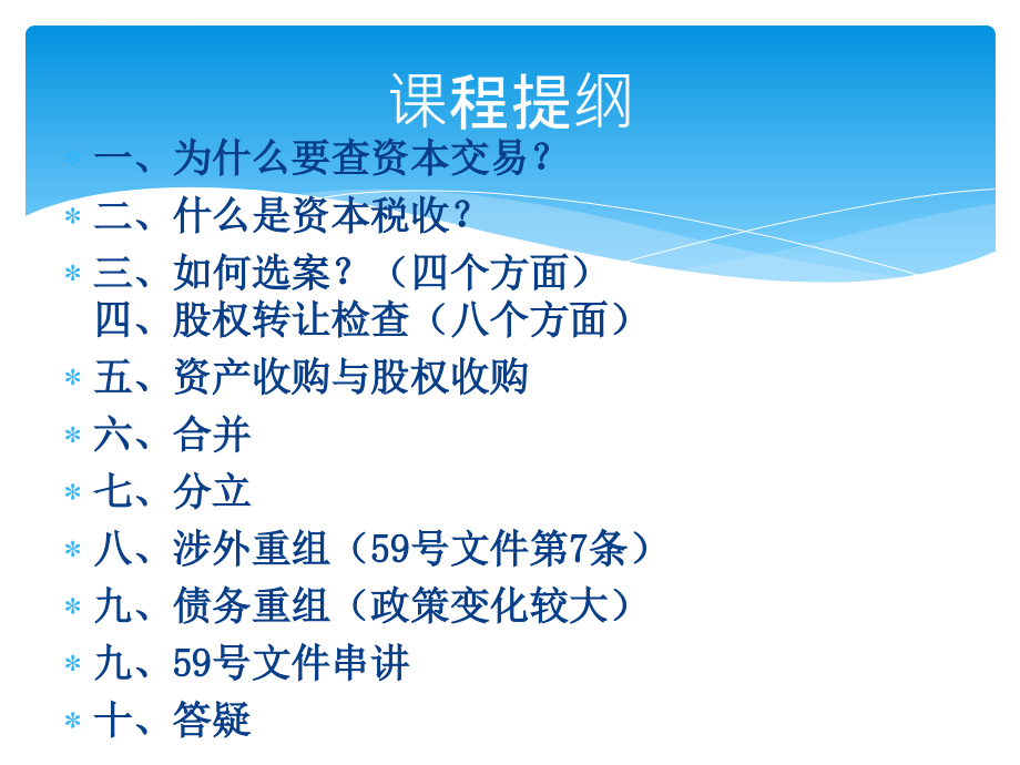 房地产企业投融资税收疑难问题处理与风险防范.ppt_第2页