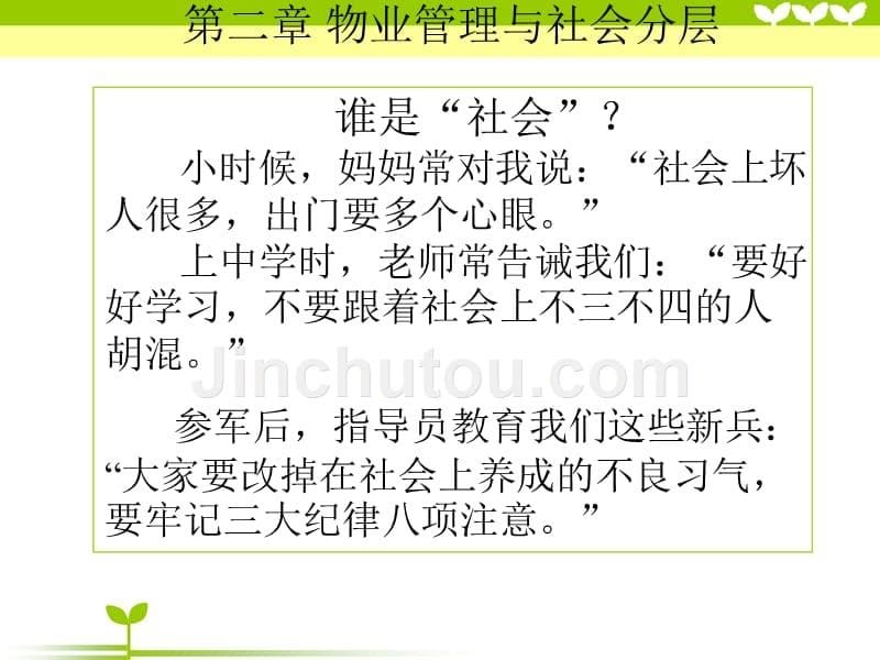 现代物业管理社会学.ppt_第5页