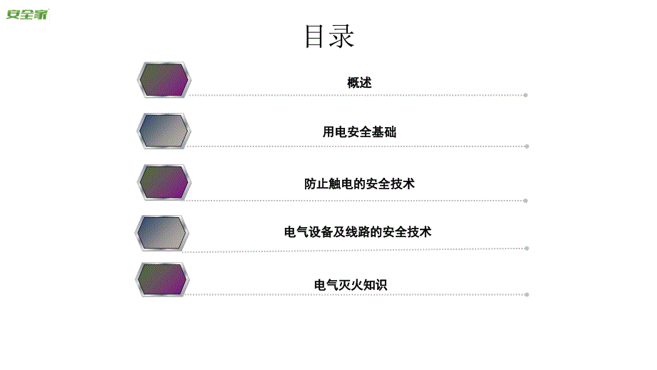 电气安全知识培训教材.ppt_第2页