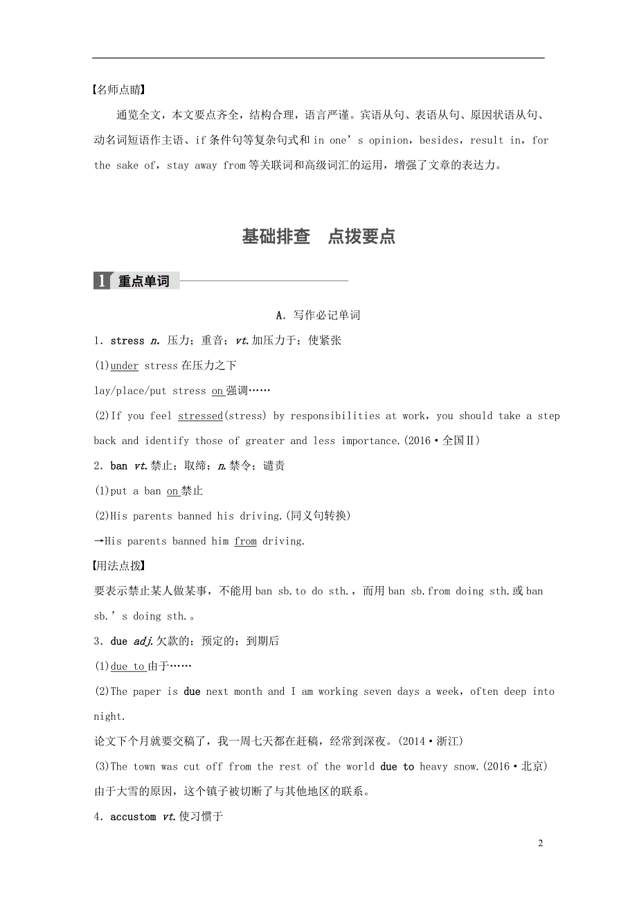 （全国用）2018版高考英语大一轮复习 unit 3 a healthy life教师用书 新人教版选修6_第2页