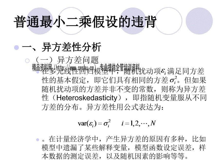 金融计量学之非典型回归模型及其应用.ppt_第5页