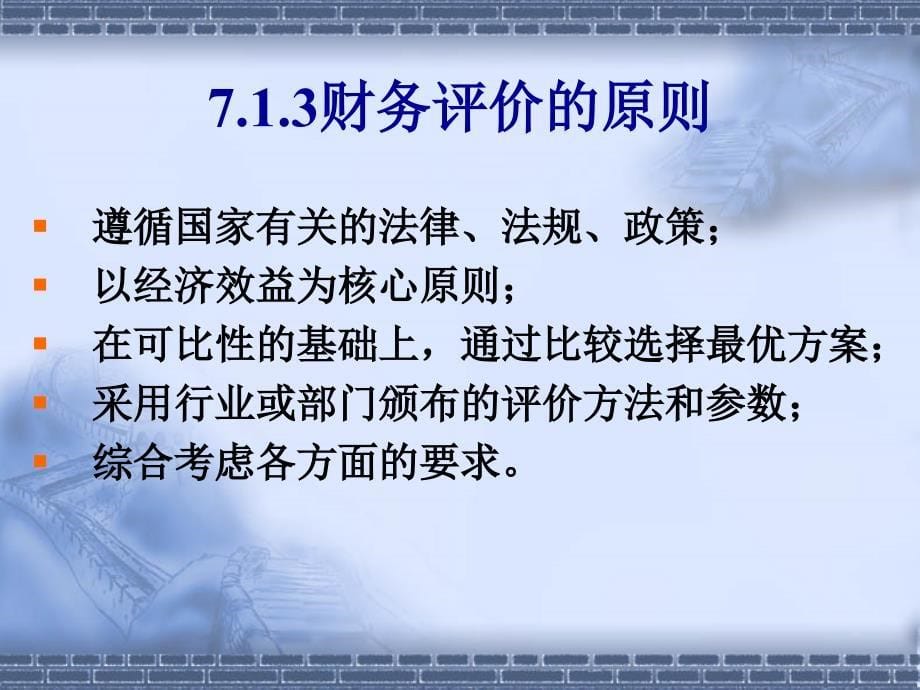 工业投资项目财务评价 .ppt_第5页