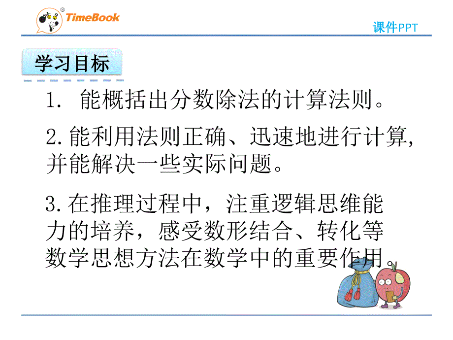 人教版-六年级数学上册3.3一个数除以分数_第4页