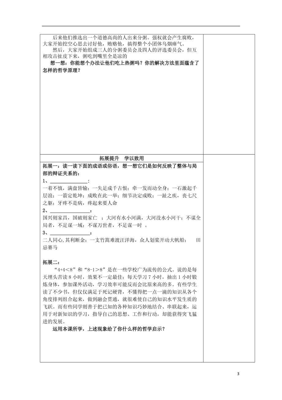 江苏省徐州市高中政治 7.2用联系的观点看问题导学案（无答案）新人教版必修4_第3页