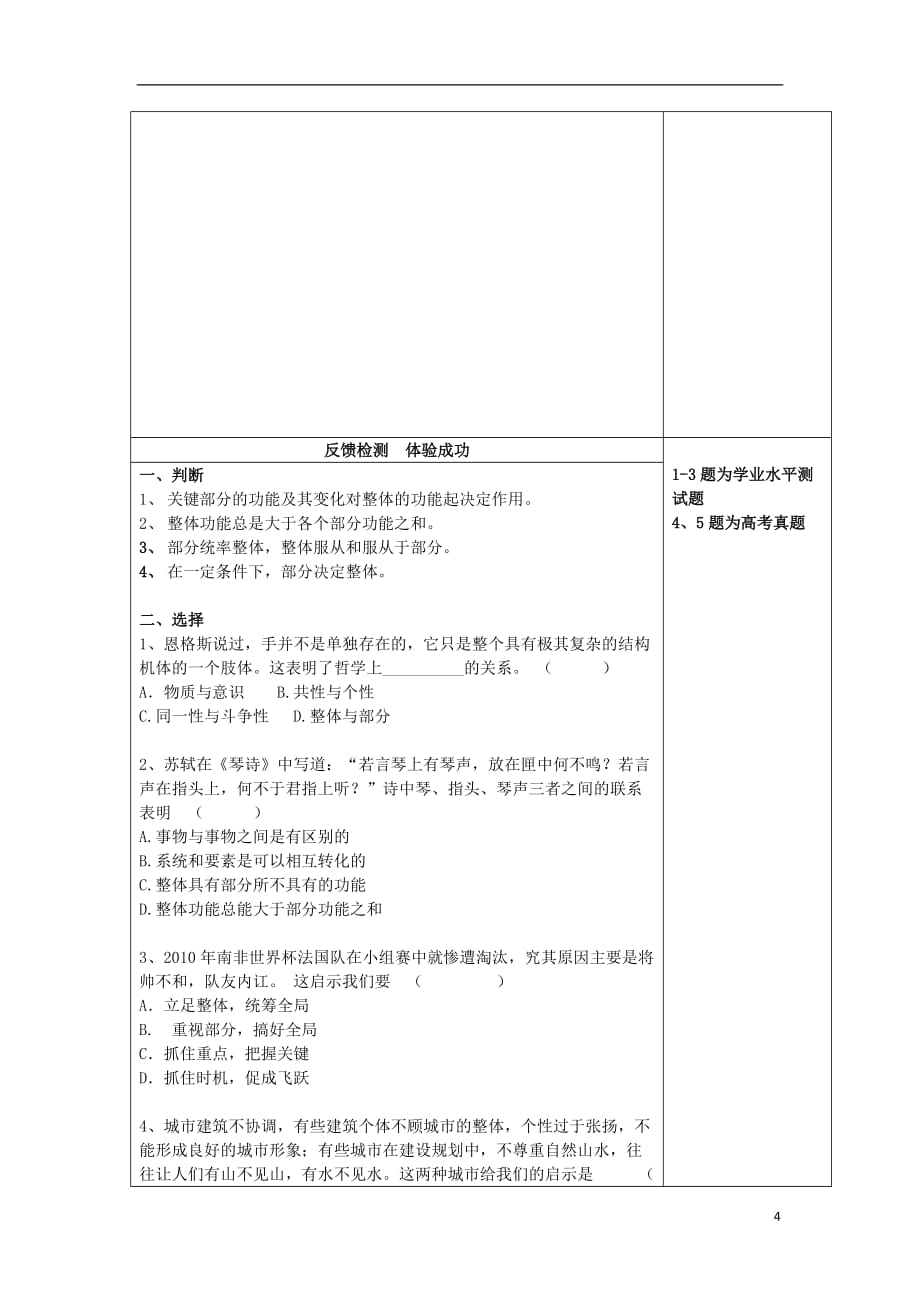 江苏省徐州市高中政治 7.2用联系的观点看问题导学案（无答案）新人教版必修4_第4页