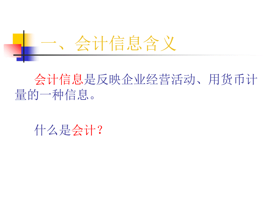 财务会计导论.ppt_第3页