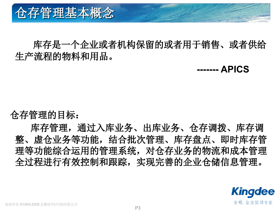 某公司仓存管理及财务知识分析培训课件.ppt_第3页