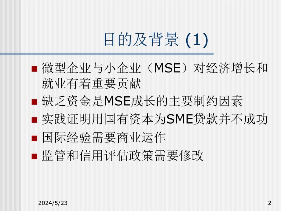 考虑为微型和小型企业融资.ppt_第2页