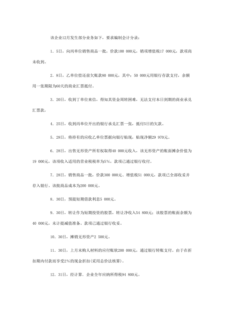 西北农林科技大学中级财务会计_第4页