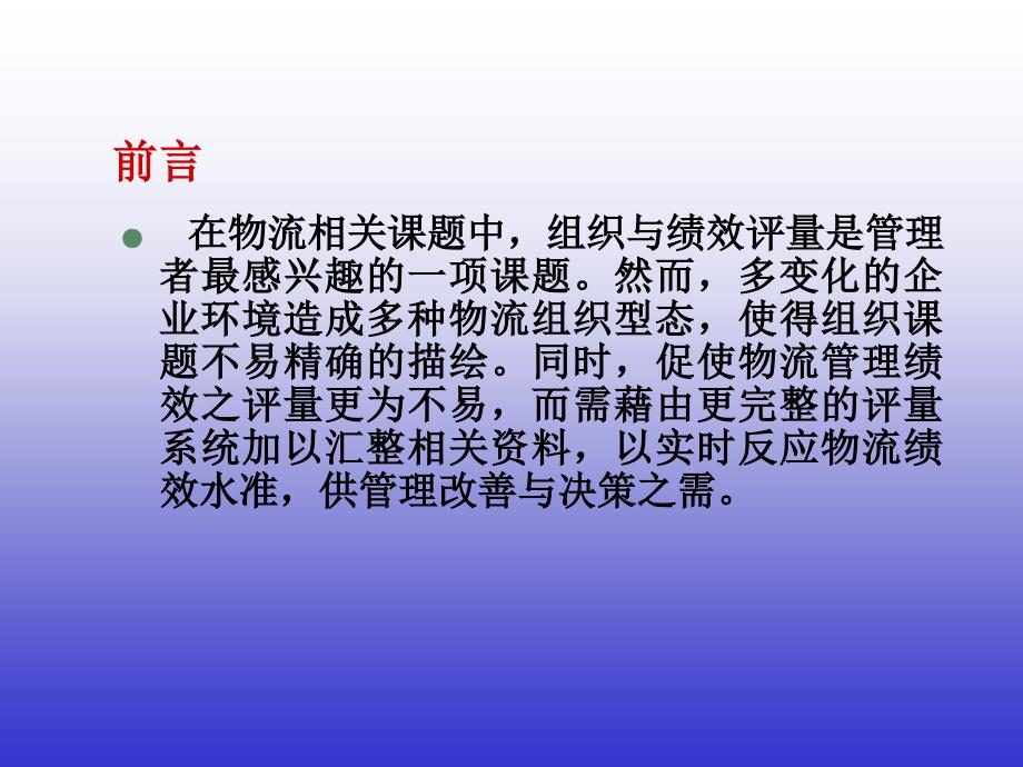 汽车企业物流组织的发展.ppt_第2页