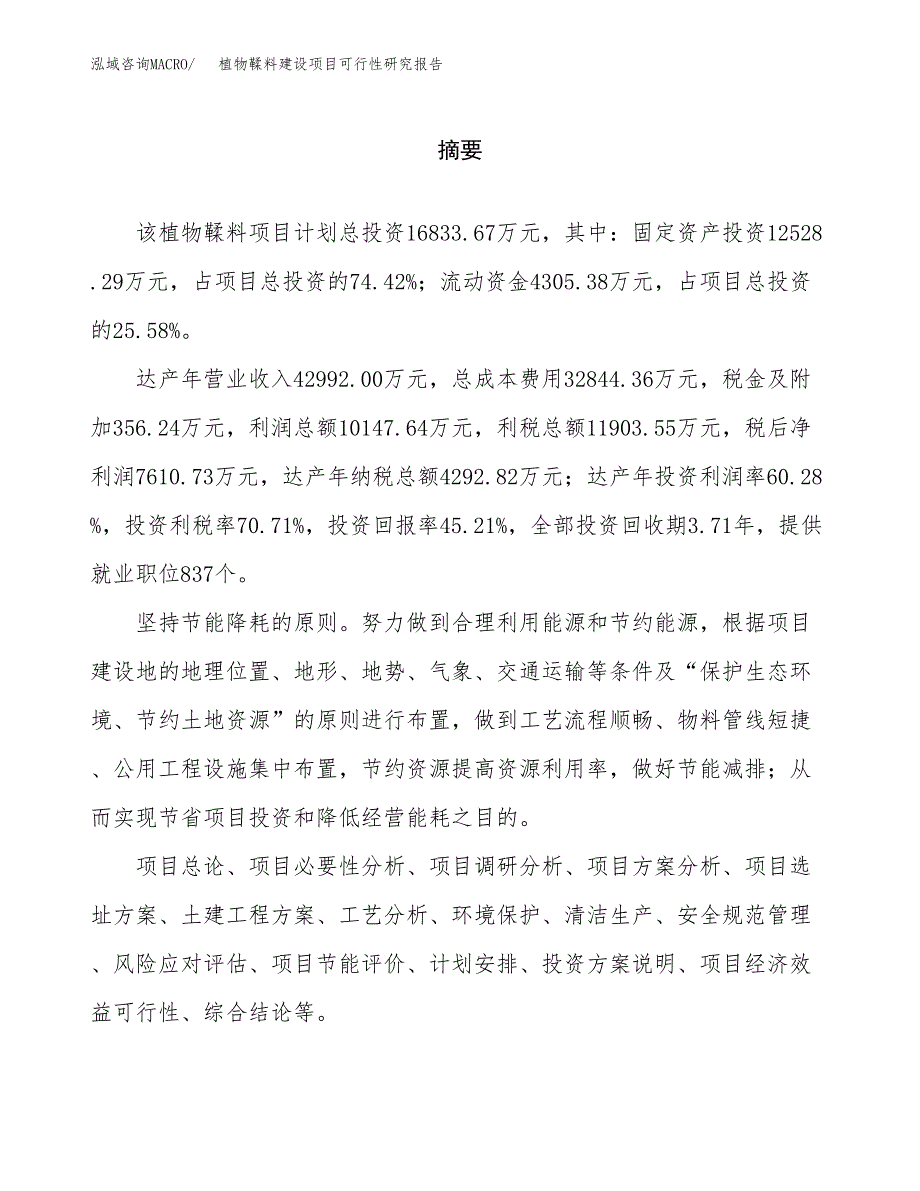 植物鞣料建设项目可行性研究报告（word下载可编辑）_第2页