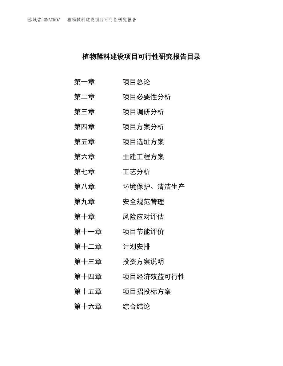 植物鞣料建设项目可行性研究报告（word下载可编辑）_第3页