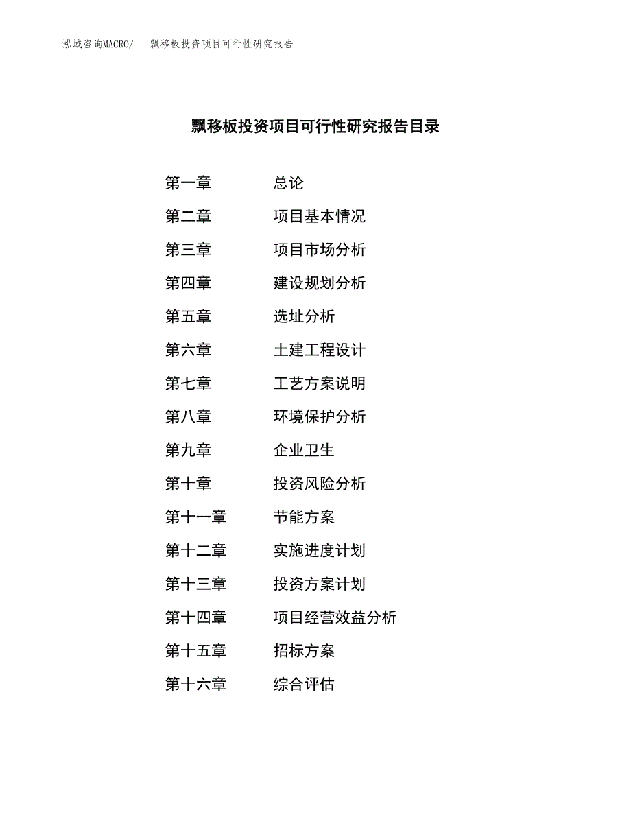 飘移板投资项目可行性研究报告(word可编辑).docx_第2页