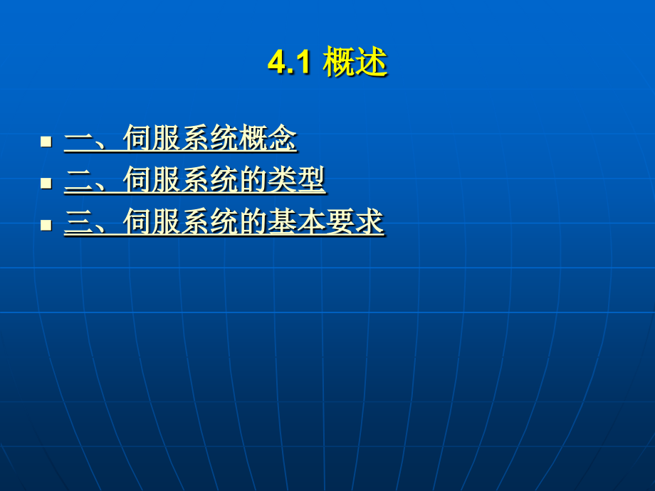 《机电一体化系统设计》第4章-伺服系统设计剖析_第2页