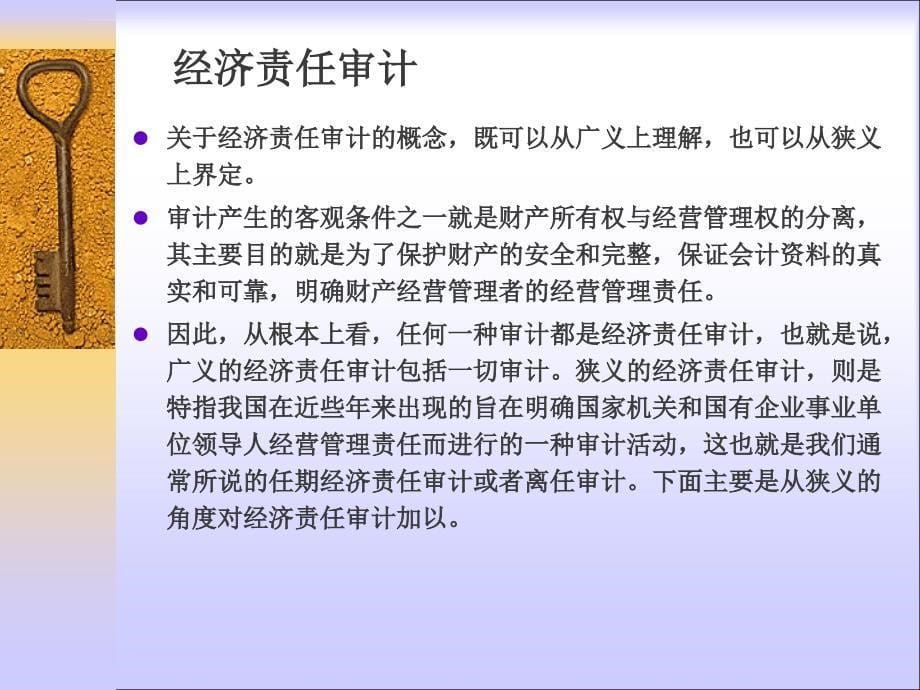 经济责任审计概述 .ppt_第5页