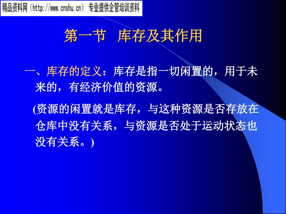 纺织行业库存管理与库存控制.ppt_第2页