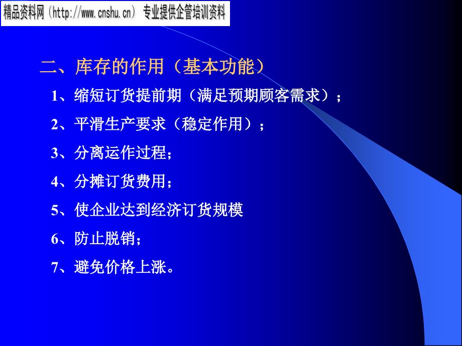 纺织行业库存管理与库存控制.ppt_第3页