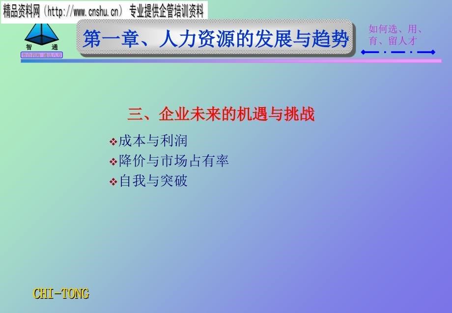 汽车企业如何选别人才与留住人才.ppt_第5页