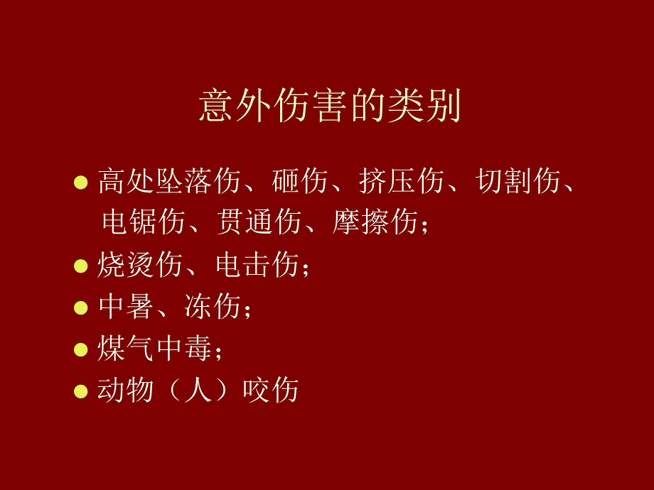 炼钢厂急救知识培训教材.ppt_第3页