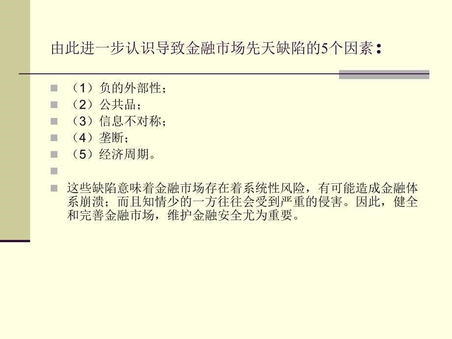 金融市场与金融机构考前辅导.ppt_第5页