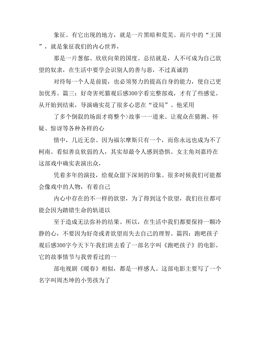 2019年小兵张嘎读后感300字_第3页