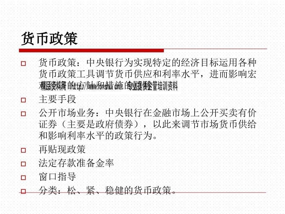 股票投资宏观分析课件.ppt_第5页