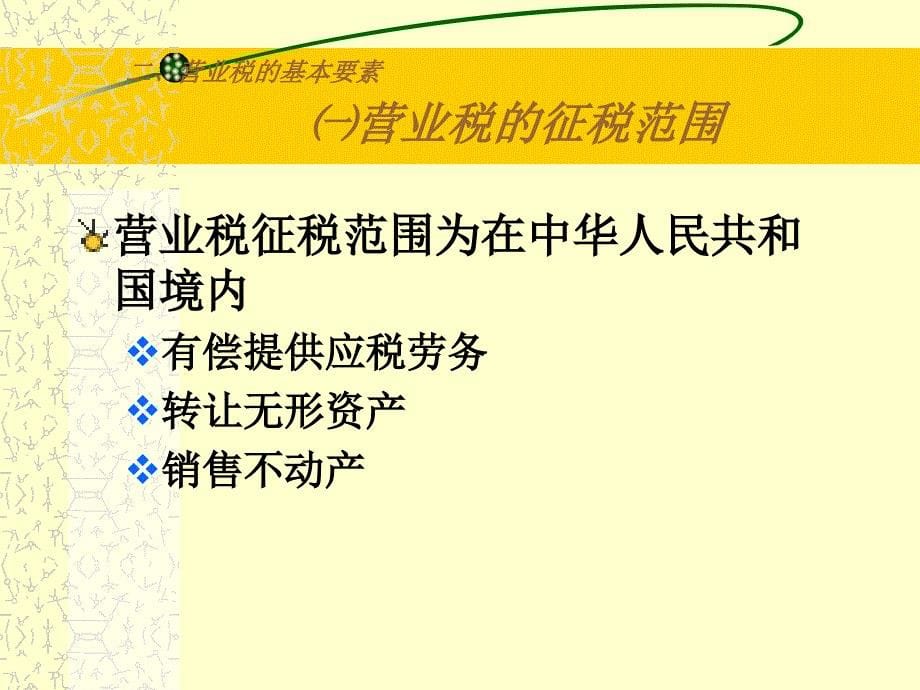 营业税管理与特点.ppt_第5页