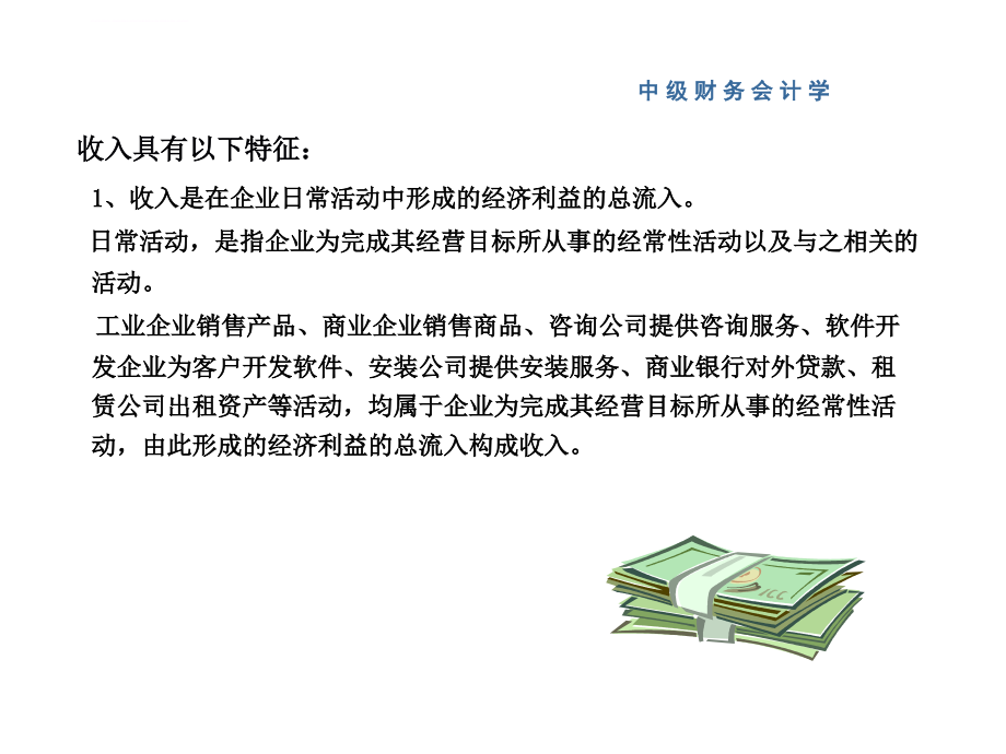 收入费用利润专项讲义.ppt_第3页