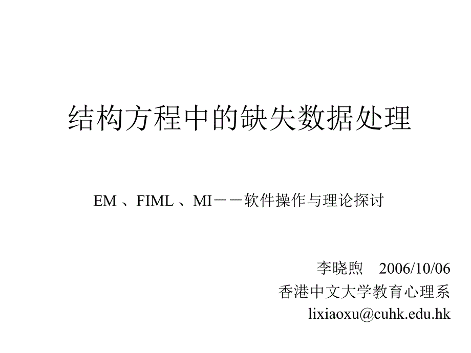 结构方程中软件操作过程.ppt_第1页