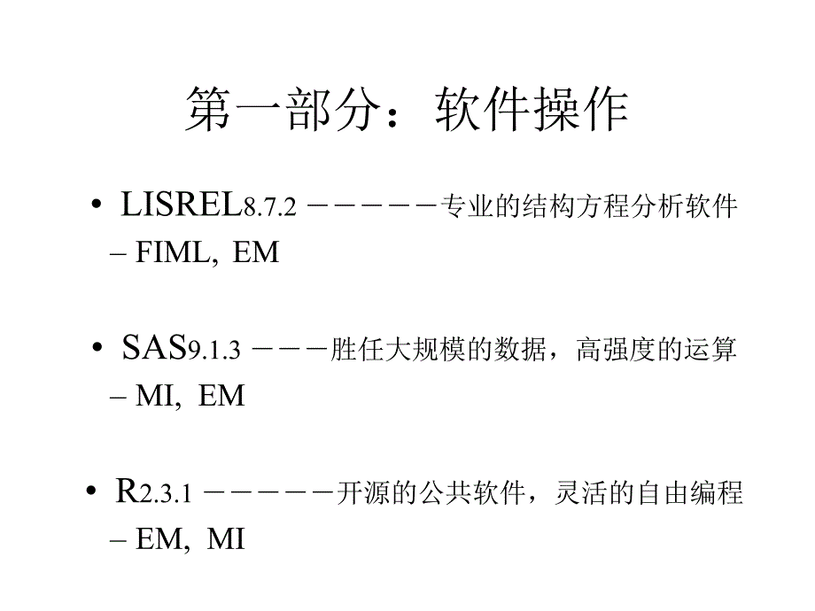 结构方程中软件操作过程.ppt_第2页