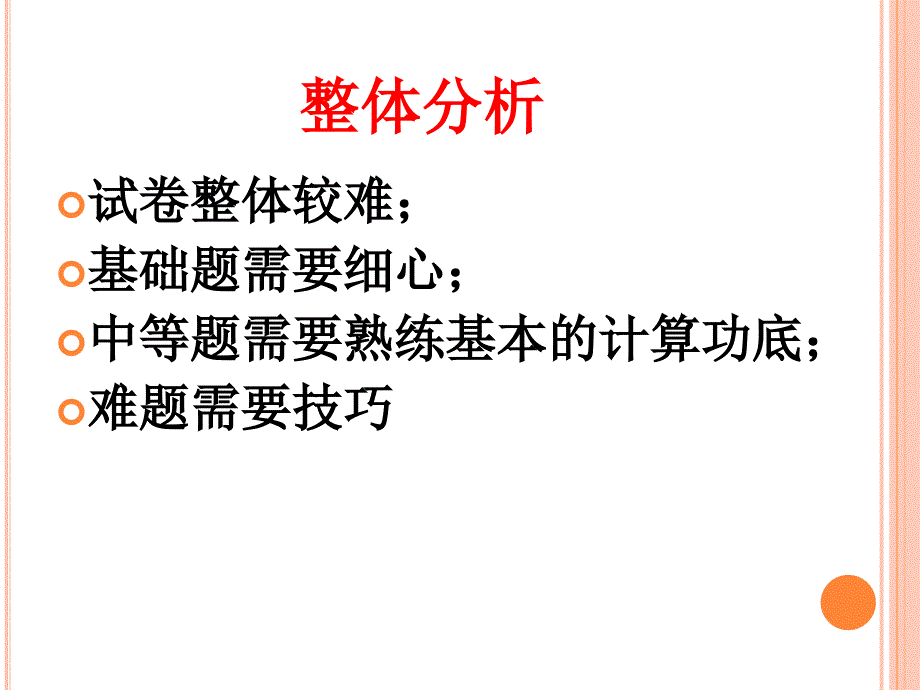 期末考试质量分析讲义.ppt_第2页