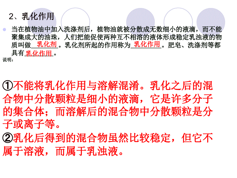 《物质的溶解》课件_第4页