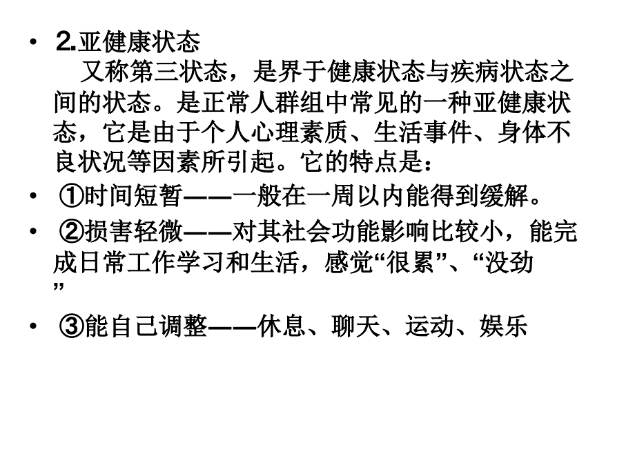 2014学生心理问题的原因、识别与辅导_第3页