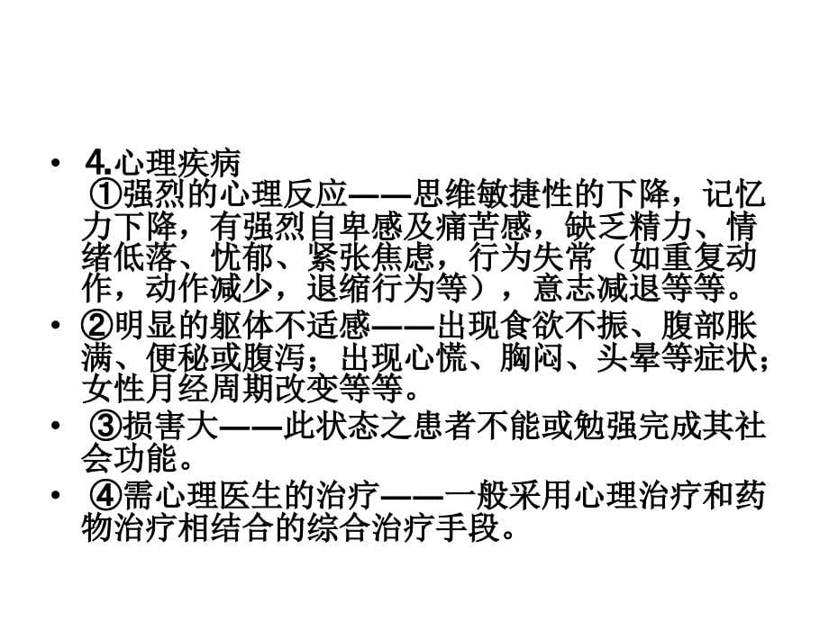 2014学生心理问题的原因、识别与辅导_第5页