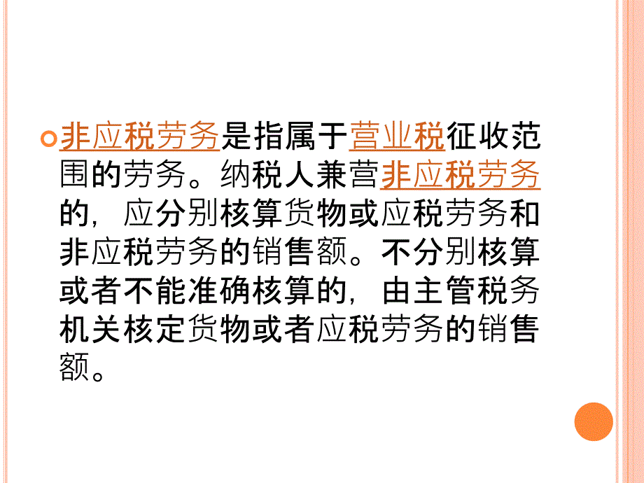 税法名词解释.ppt_第3页