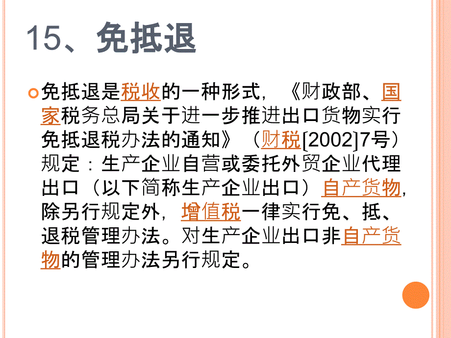 税法名词解释.ppt_第4页