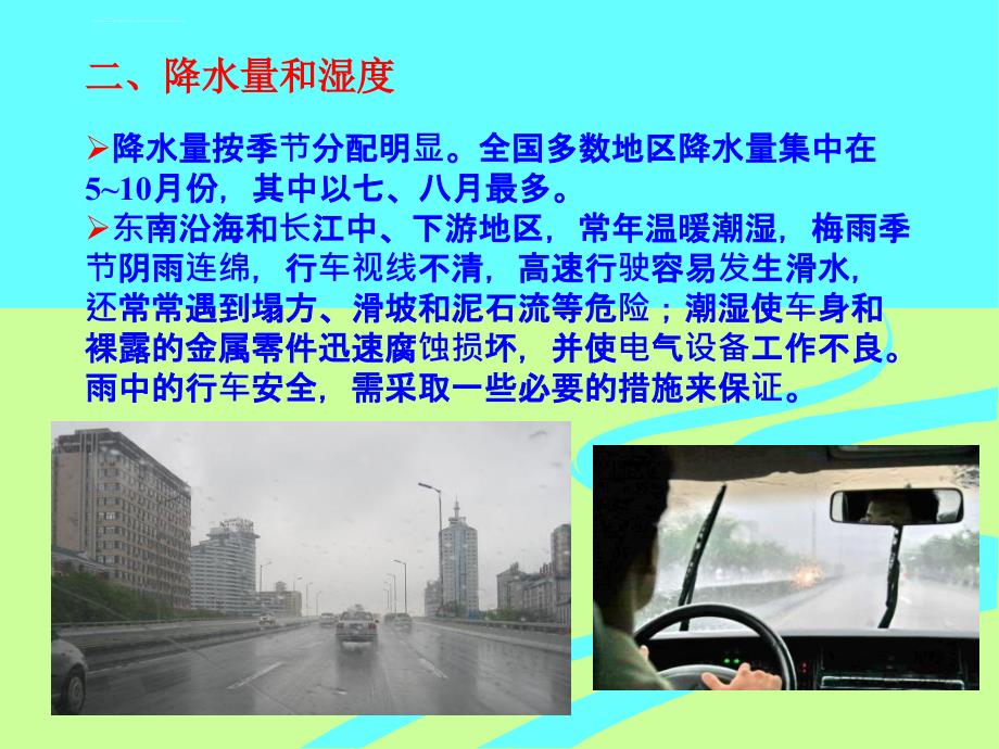 汽车运用工程培训课件.ppt_第4页