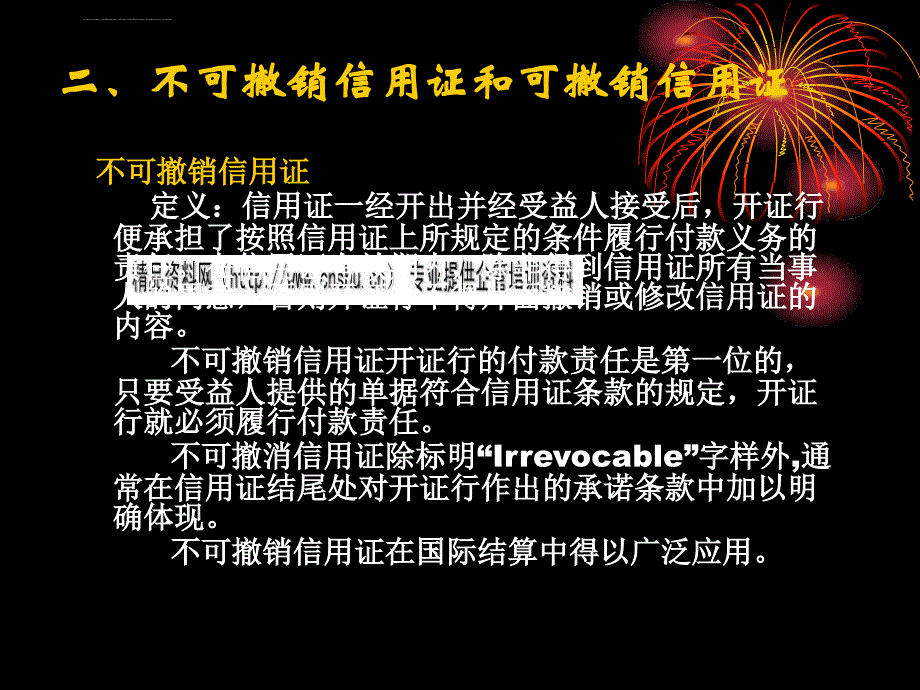 试谈信用证的种类.ppt_第4页