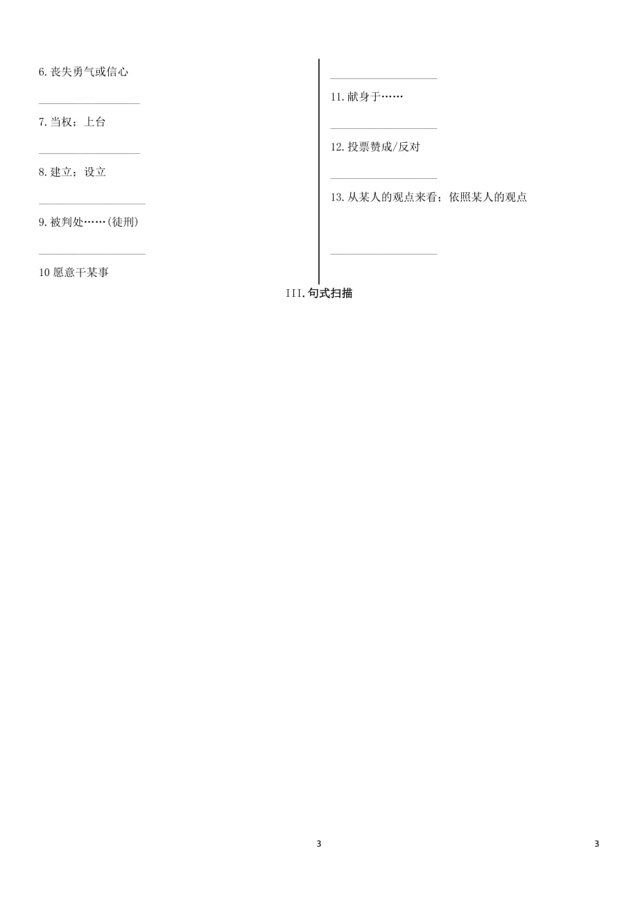 高考英语一轮复习 unit 5  nelson mandela学案 新人教版必修1_第3页