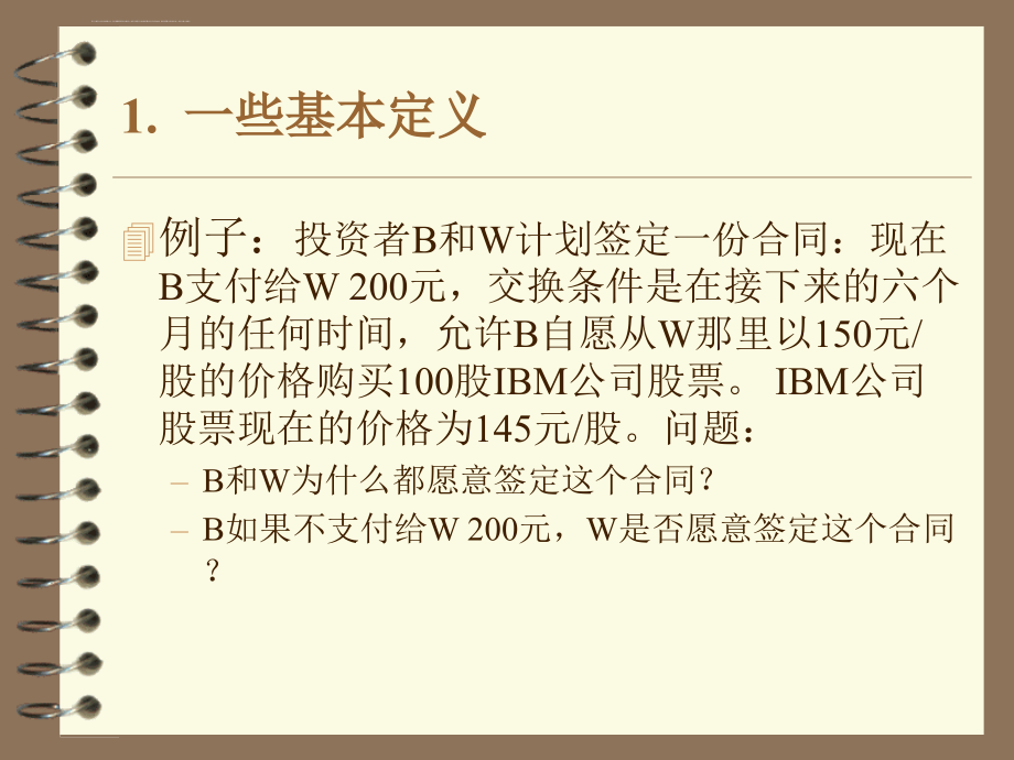 衍生资产定价期权定价理论及其应用_1_第4页