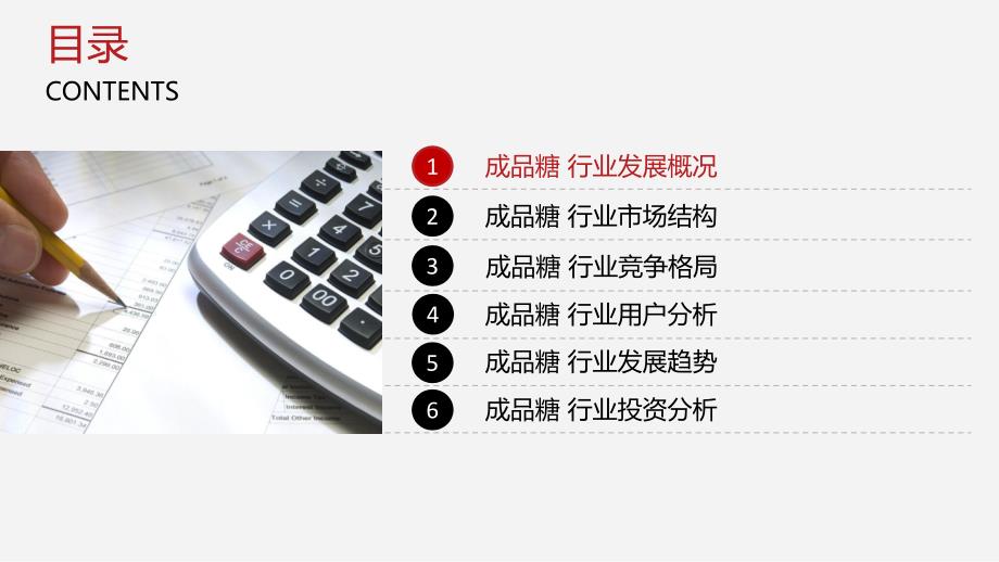 成品糖行业调研分析报告_第2页