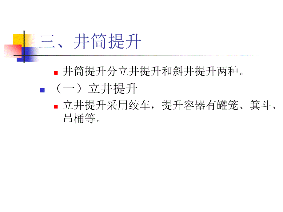 煤矿提升运输系统课件.ppt_第4页