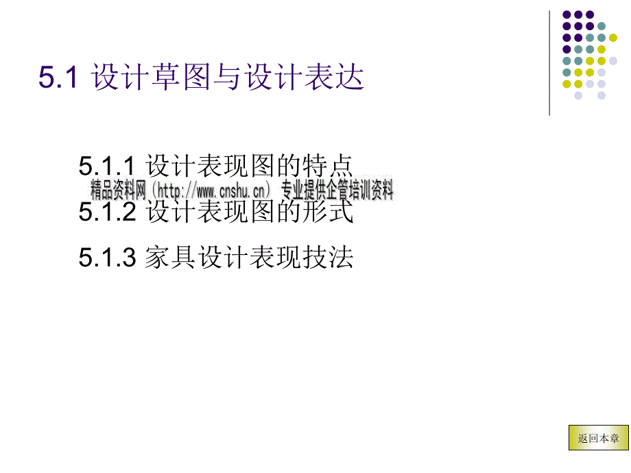 家具设计草图与设计表达.ppt_第2页