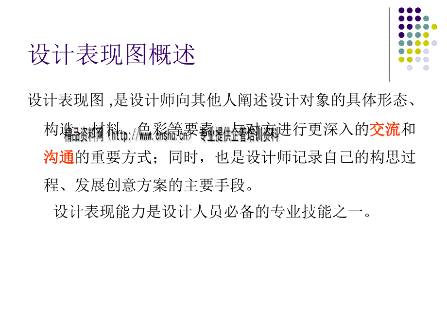 家具设计草图与设计表达.ppt_第3页