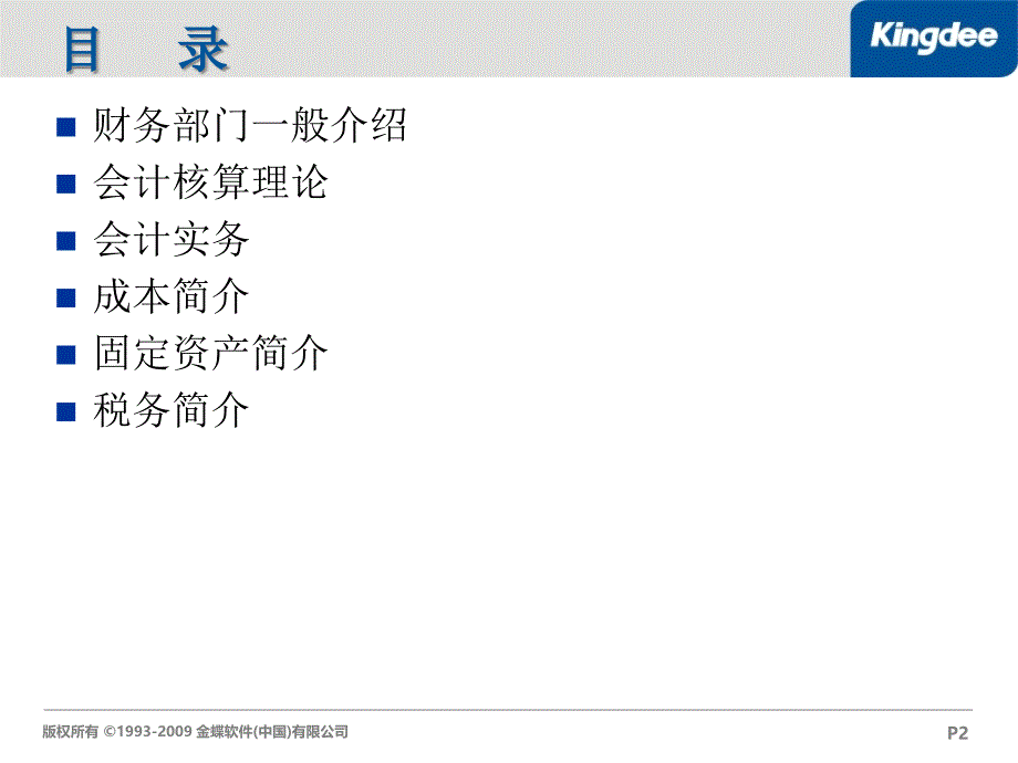 财务理论及实务培训.ppt_第2页